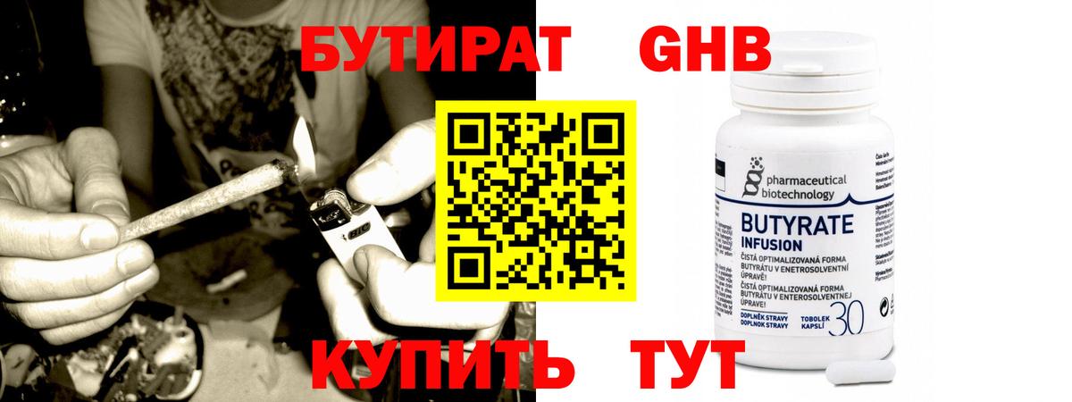 Бутират BDO 33% Миасс