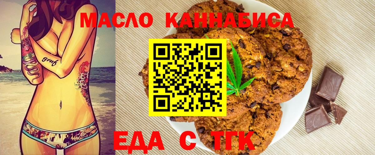 Миасс  Еда ТГК конопля  Вход с VPN 