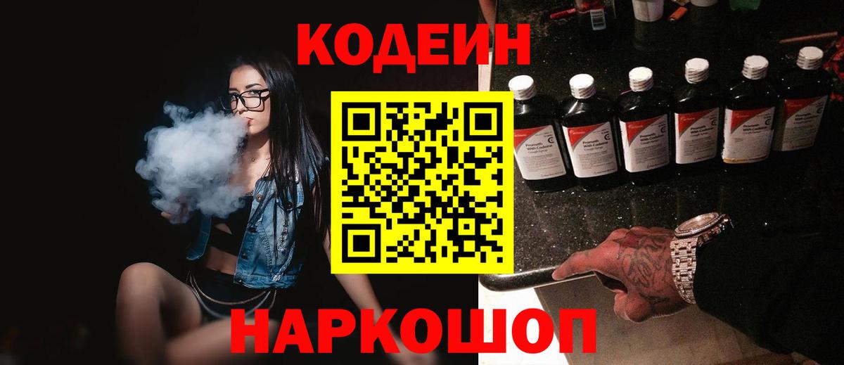 Кодеиновый сироп Lean напиток Lean (лин)  Кодеиновый сироп Lean Purple Drank  Миасс  Вход с VPN 