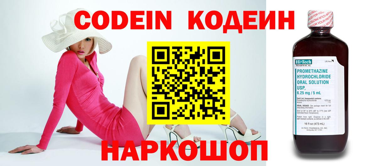 Кодеиновый сироп Lean Purple Drank Миасс