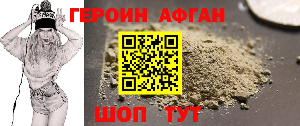 Миасс  ГЕРОИН афганец  Вход с VPN 
