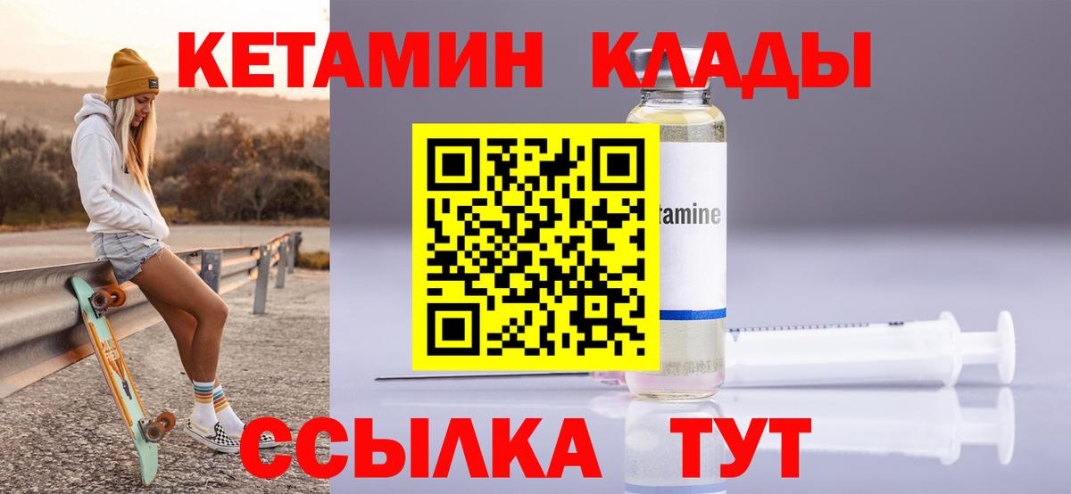 Миасс  КЕТАМИН VHQ  Вход с VPN  Кетамин VHQ 