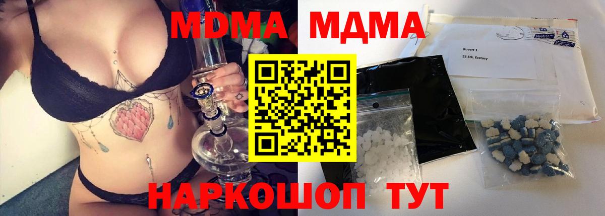 МДМА молли  Вход с VPN  МДМА  Миасс 