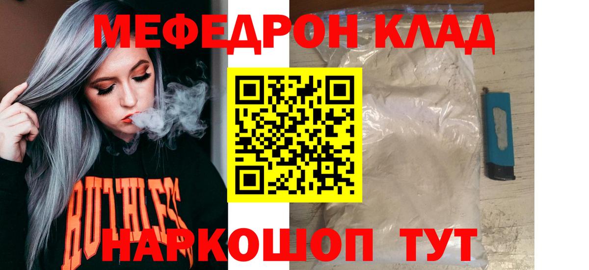 Мефедрон  Мефедрон кристаллы  Вход с VPN  МЕФ мука  Миасс 
