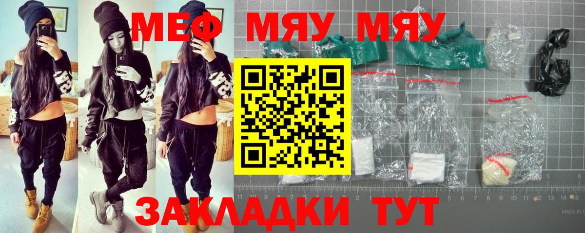 Меф мяу мяу  Миасс