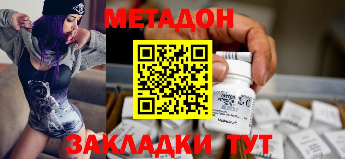 МЕТАДОН мёд Миасс