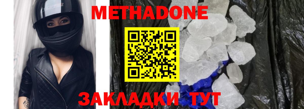 Метадон methadone  Вход с VPN  Миасс  МЕТАДОН мёд 